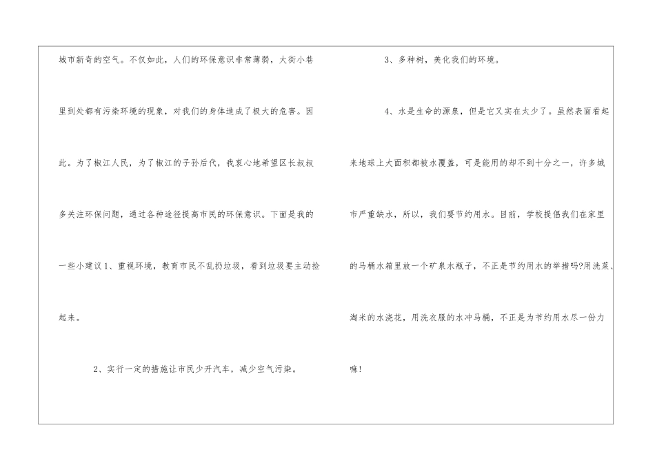 关于六年级的建议书10篇_第2页