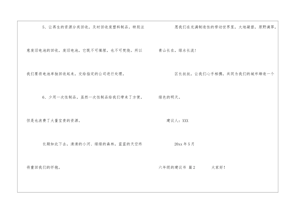 关于六年级的建议书10篇_第3页