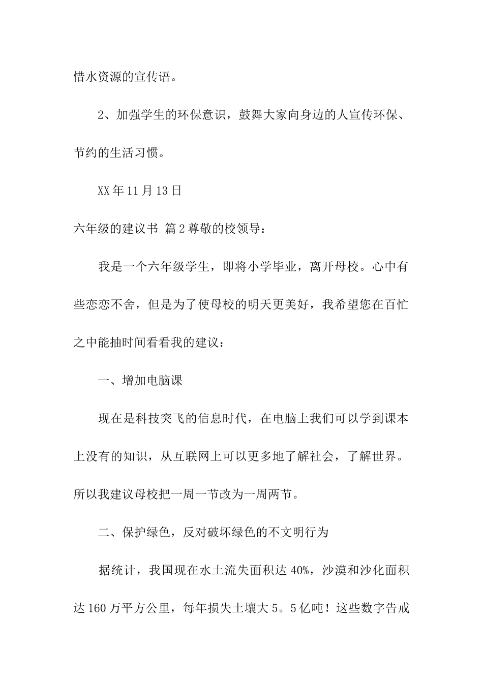 关于六年级的建议书模板汇总7篇_第2页