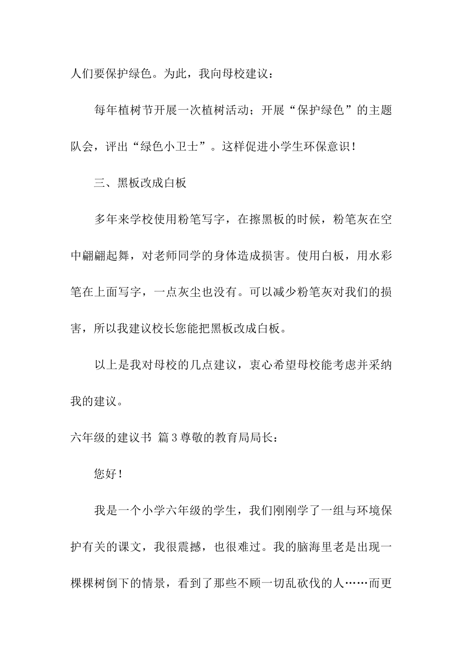 关于六年级的建议书模板汇总7篇_第3页