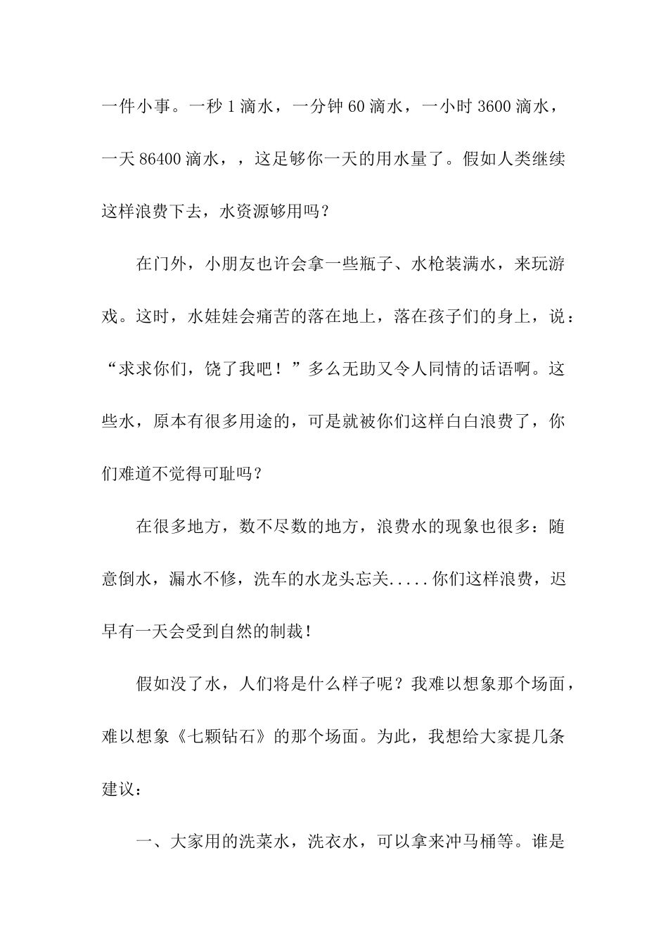 关于六年级的建议书模板汇总六篇_第2页