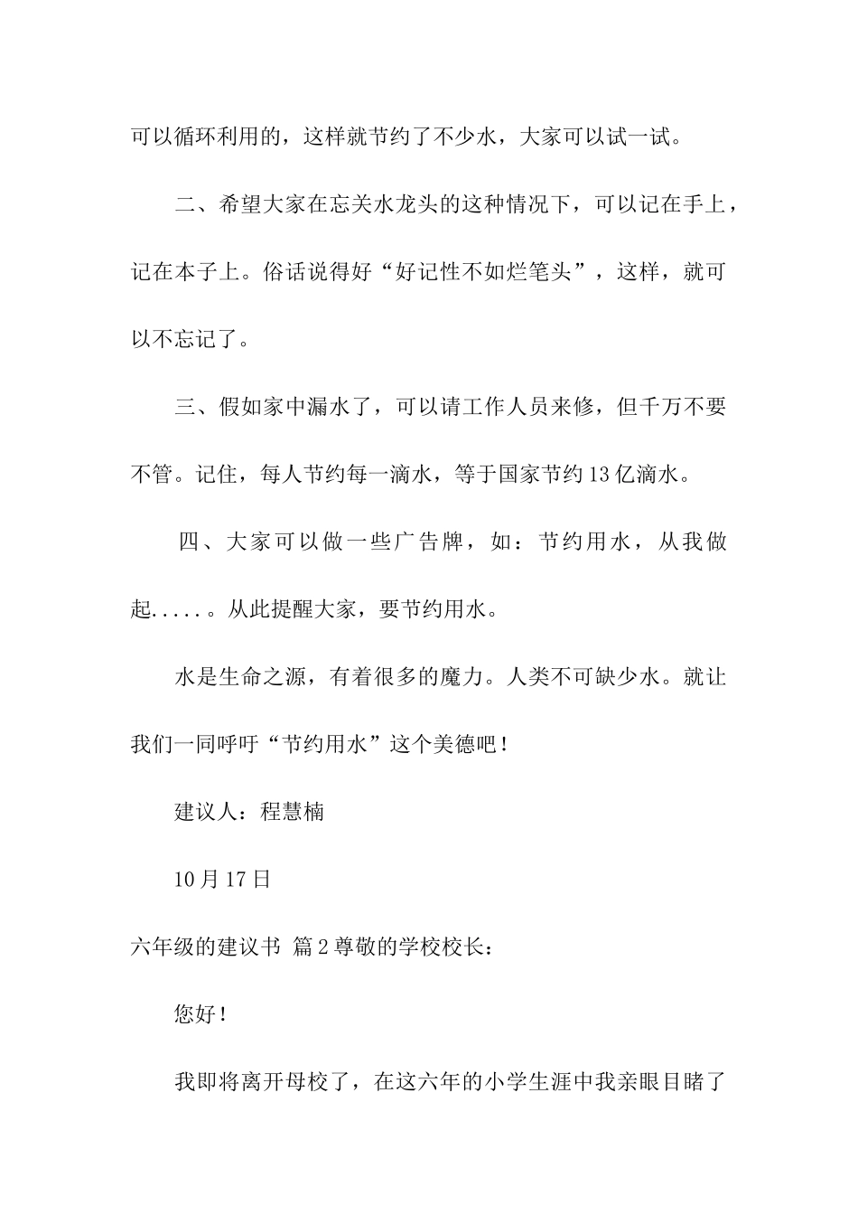 关于六年级的建议书模板汇总六篇_第3页