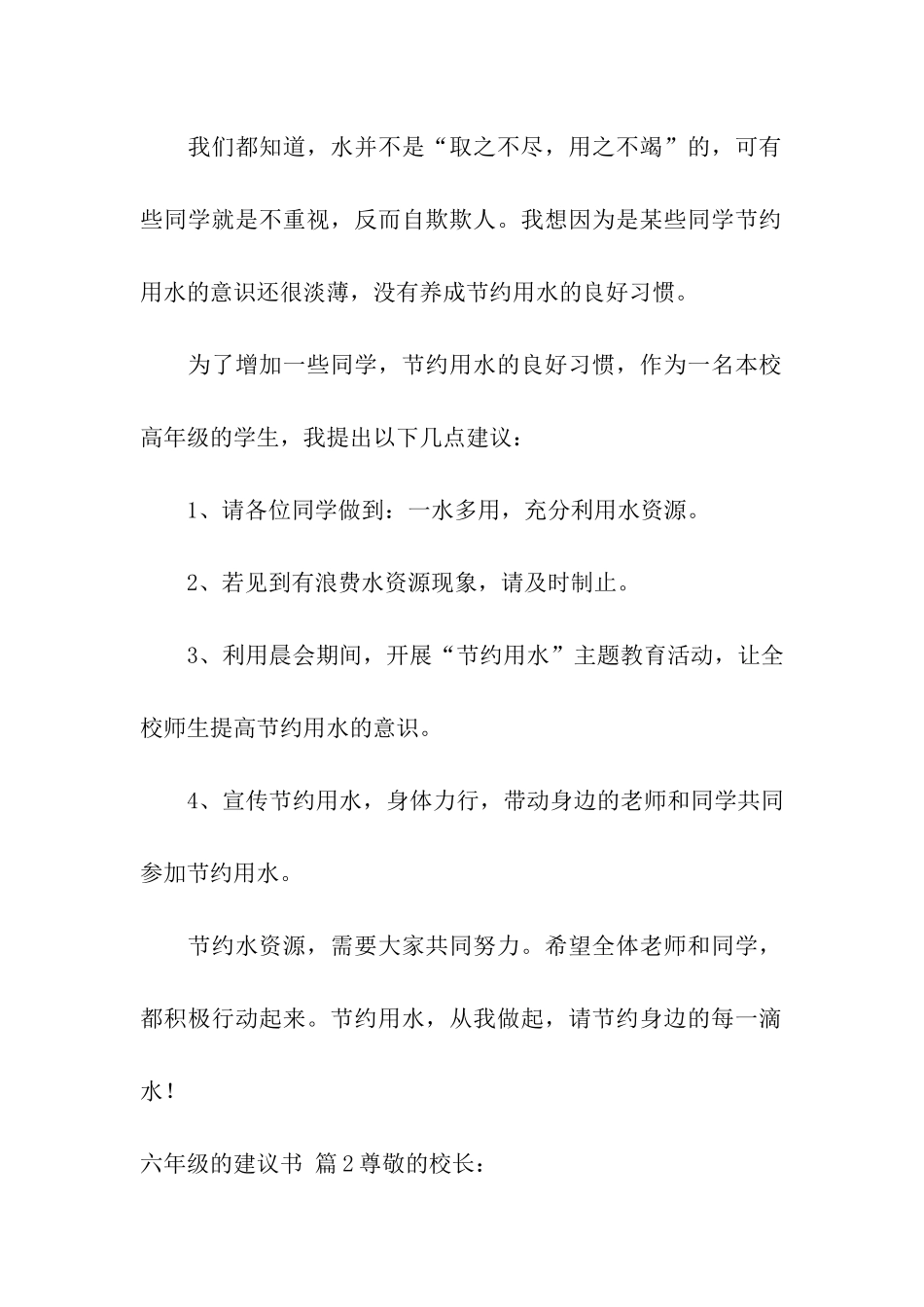 关于六年级的建议书模板集合3篇_第2页