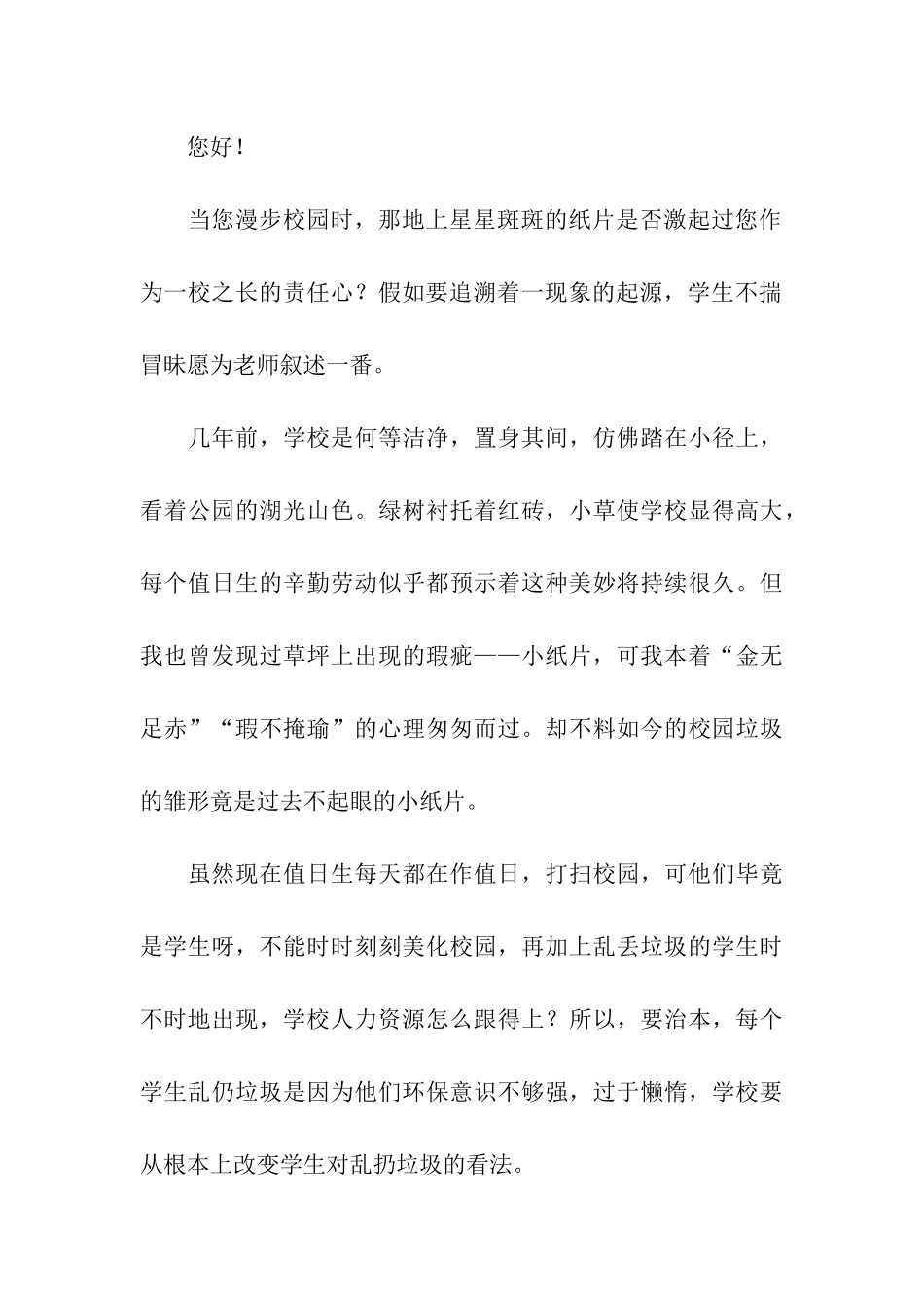 关于六年级的建议书模板集合3篇_第3页