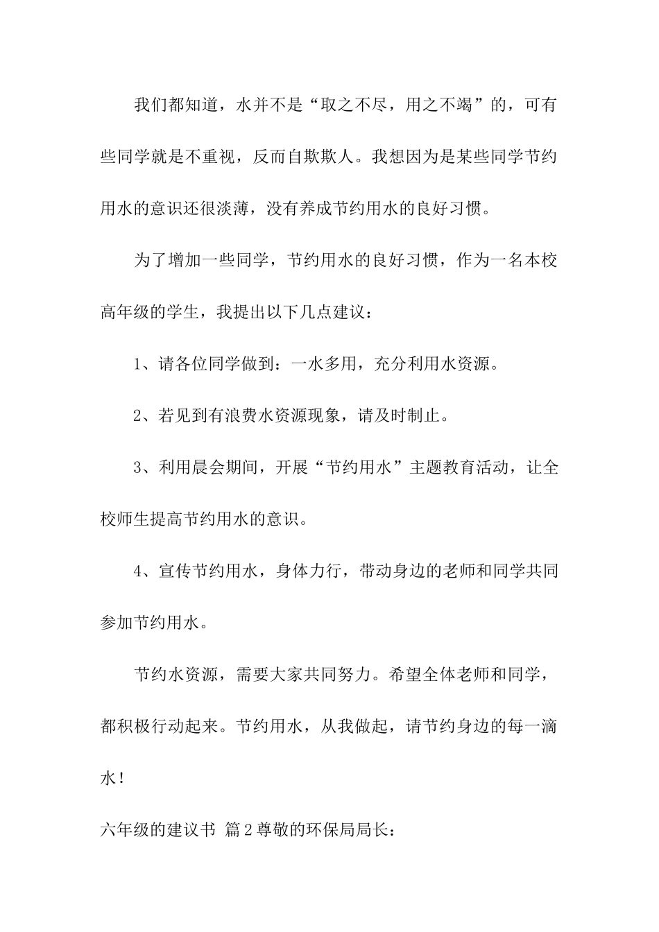 关于六年级的建议书模板集合7篇_第2页