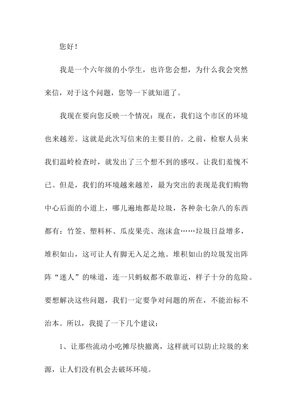 关于六年级的建议书模板集合7篇_第3页