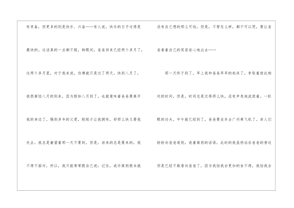 关于六年级离别的作文600字_第2页