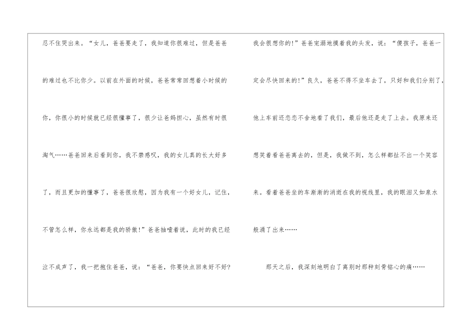 关于六年级离别的作文600字_第3页