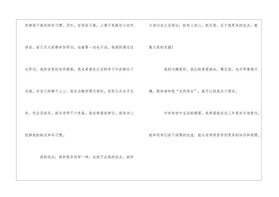关于六年级自我介绍作文四篇_第2页