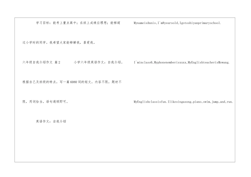 关于六年级自我介绍作文四篇_第3页