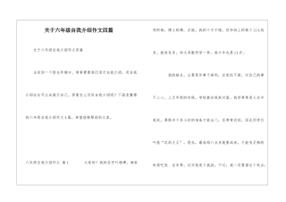 关于六年级自我介绍作文四篇