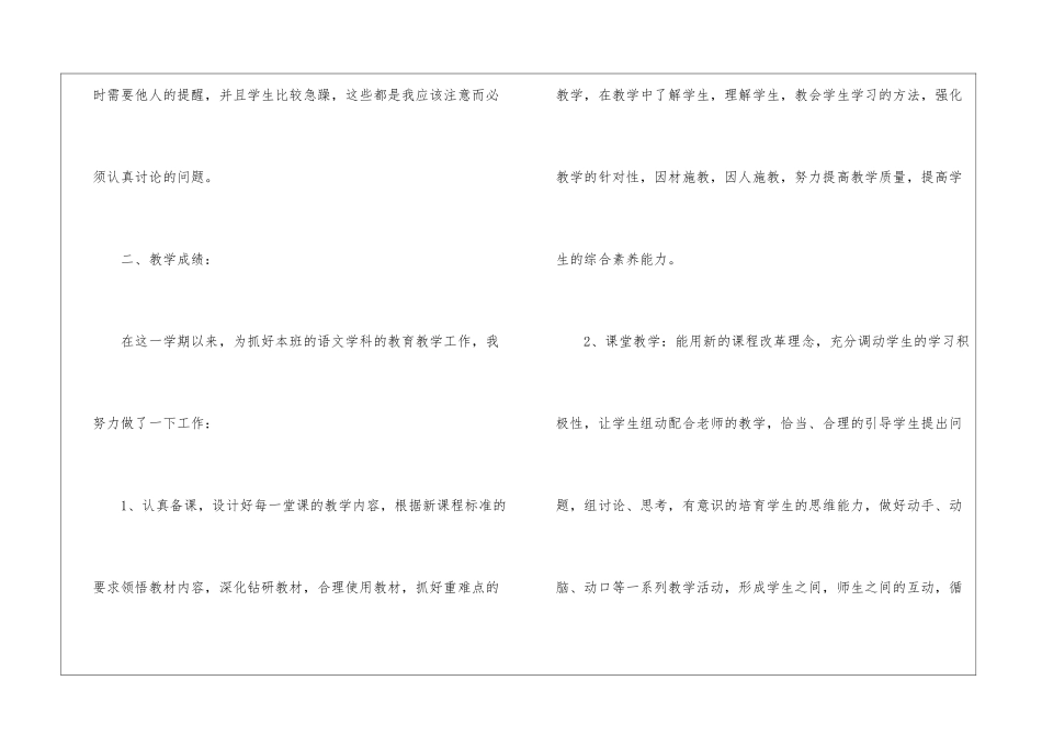 关于六年级语文教学总结集锦九篇_第2页