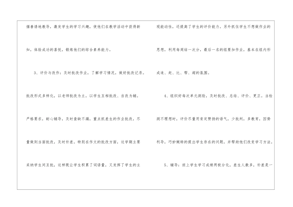 关于六年级语文教学总结集锦九篇_第3页