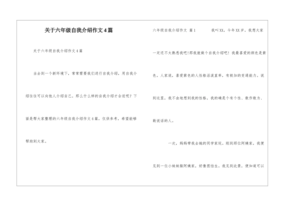关于六年级自我介绍作文4篇_第1页