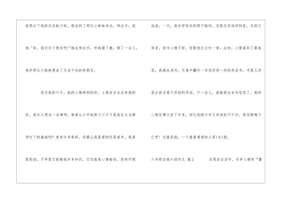 关于六年级自我介绍作文4篇_第2页