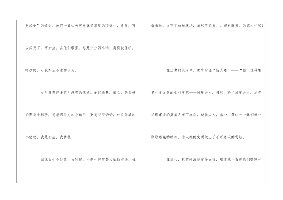 关于六年级自我介绍作文4篇_第3页
