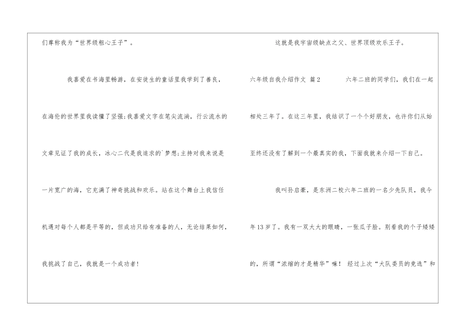关于六年级自我介绍作文五篇_第3页
