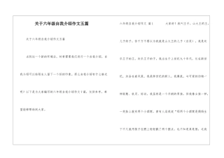 关于六年级自我介绍作文五篇
