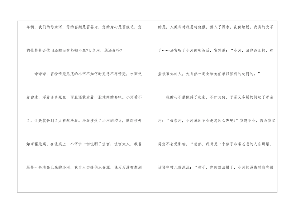 关于六年级黄河写景作文600字5篇_第2页