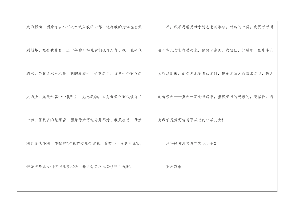 关于六年级黄河写景作文600字5篇_第3页