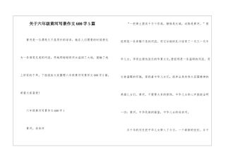 关于六年级黄河写景作文600字5篇