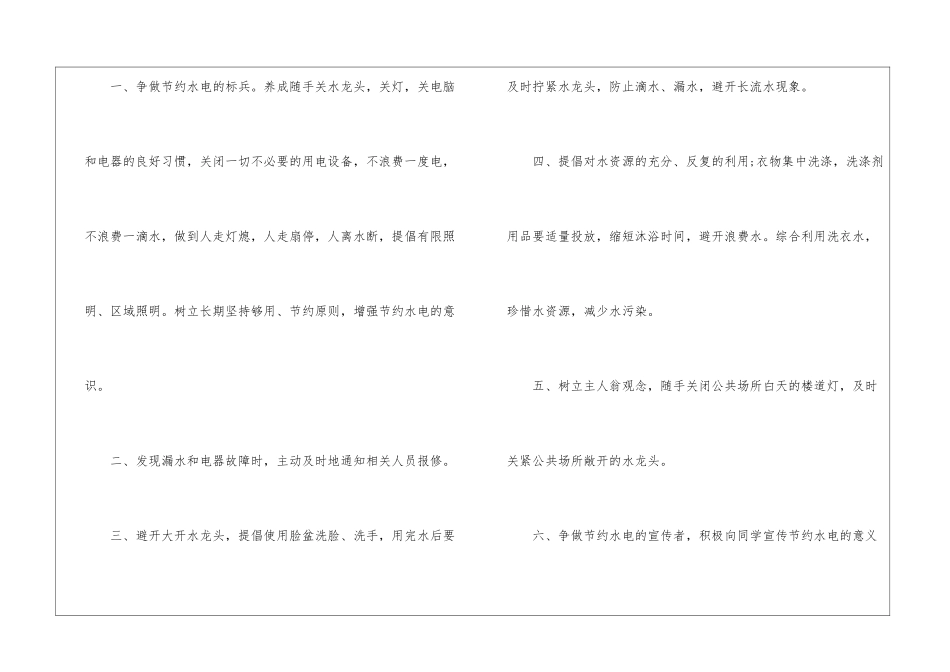 关于六年级节水建议书5篇_第2页