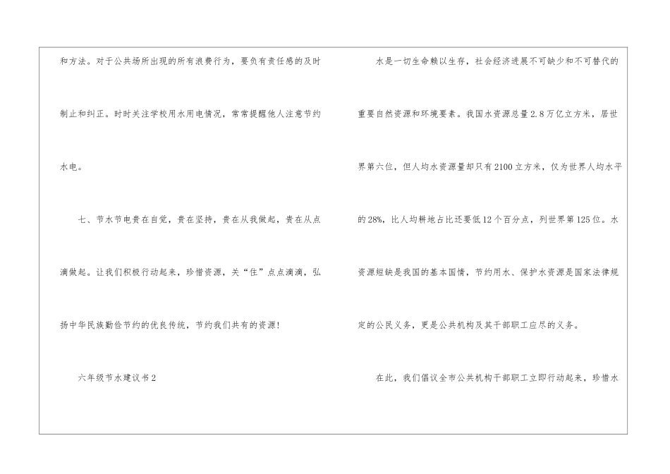 关于六年级节水建议书5篇_第3页