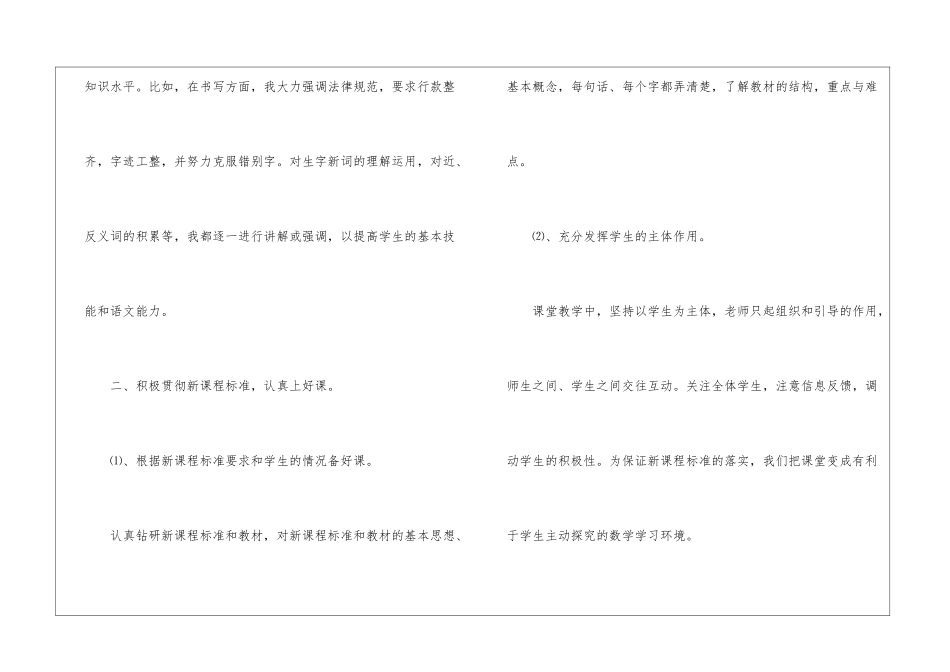 关于六年级语文教学总结锦集八篇_第2页