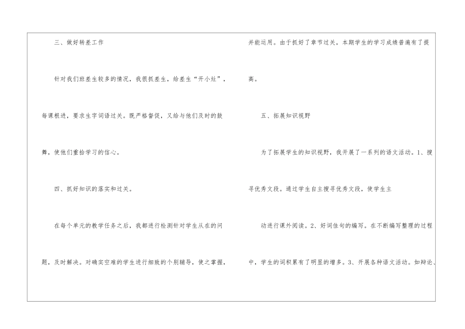 关于六年级语文教学总结锦集八篇_第3页