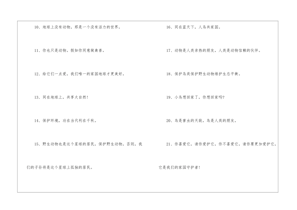 关于关注动物朋友的主题的标语_第2页