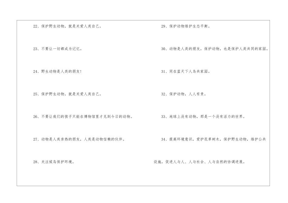 关于关注动物朋友的主题的标语_第3页