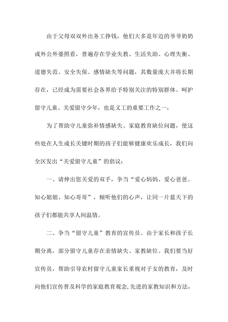 关于关爱留守儿童倡议书模板汇编五篇_第3页