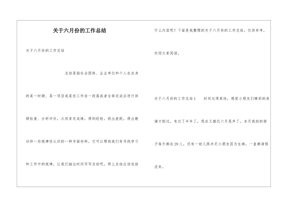 关于六月份的工作总结_第1页