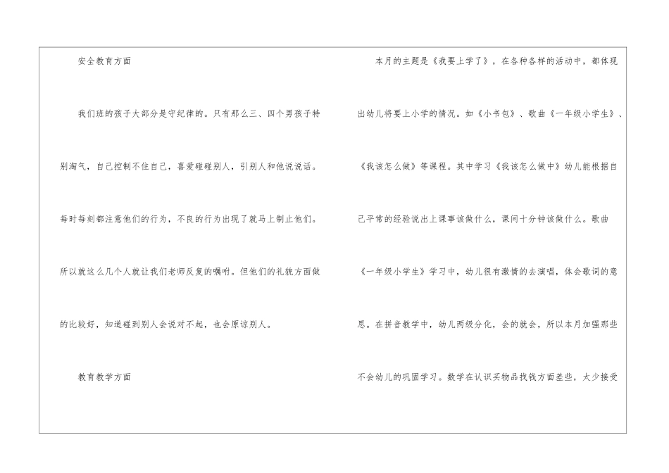 关于六月份的工作总结_第2页