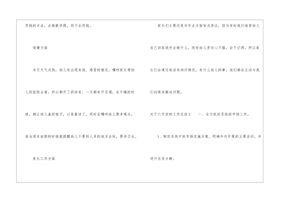 关于六月份的工作总结_第3页