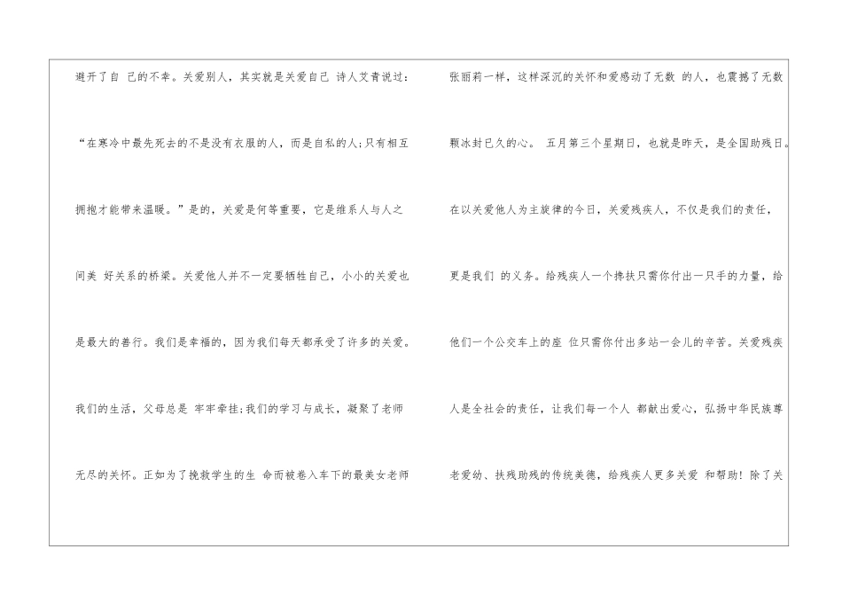 关于关爱残疾人演讲稿锦集10篇_第2页