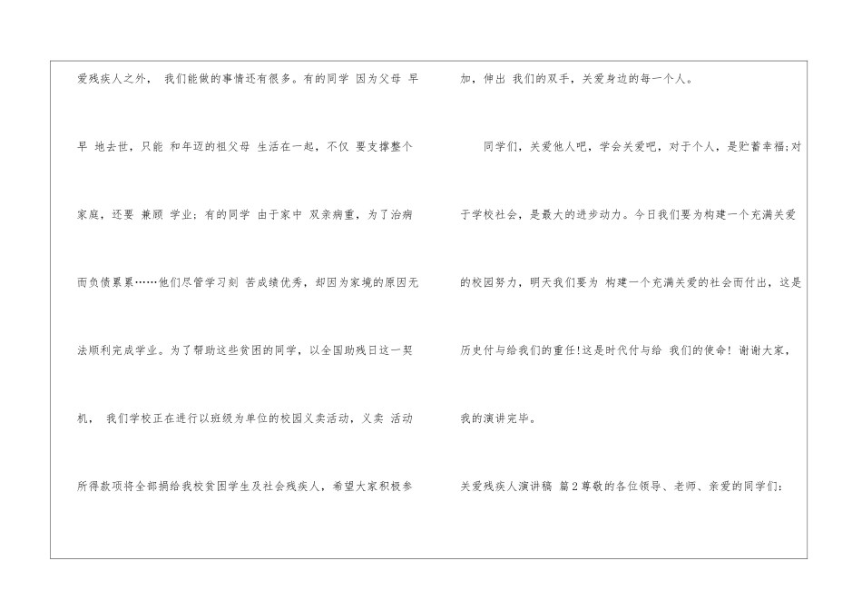 关于关爱残疾人演讲稿锦集10篇_第3页