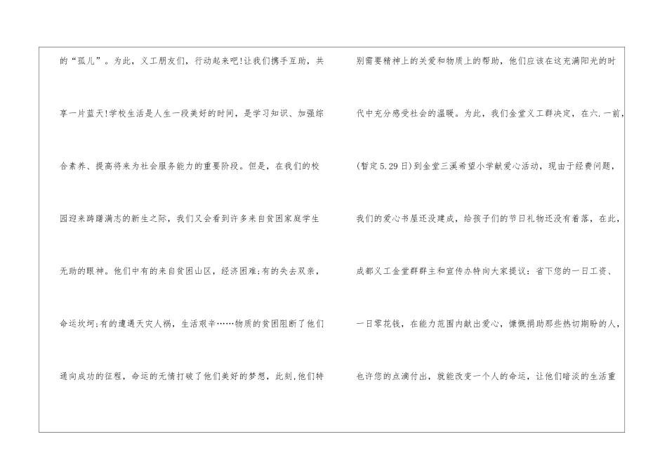 关于关注留守儿童倡议书5篇_第2页