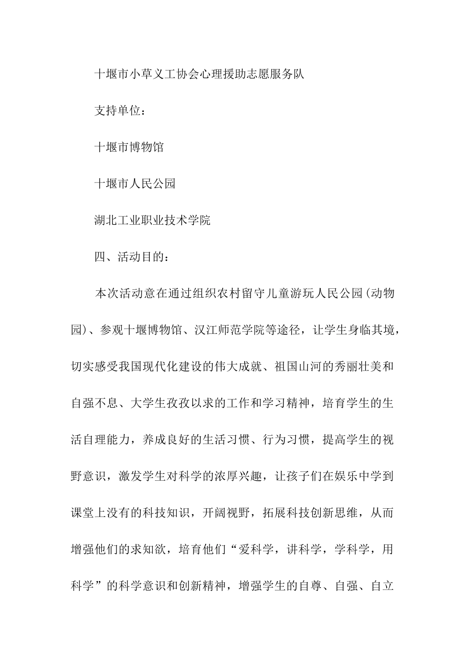 关于关爱留守儿童活动方案_第3页