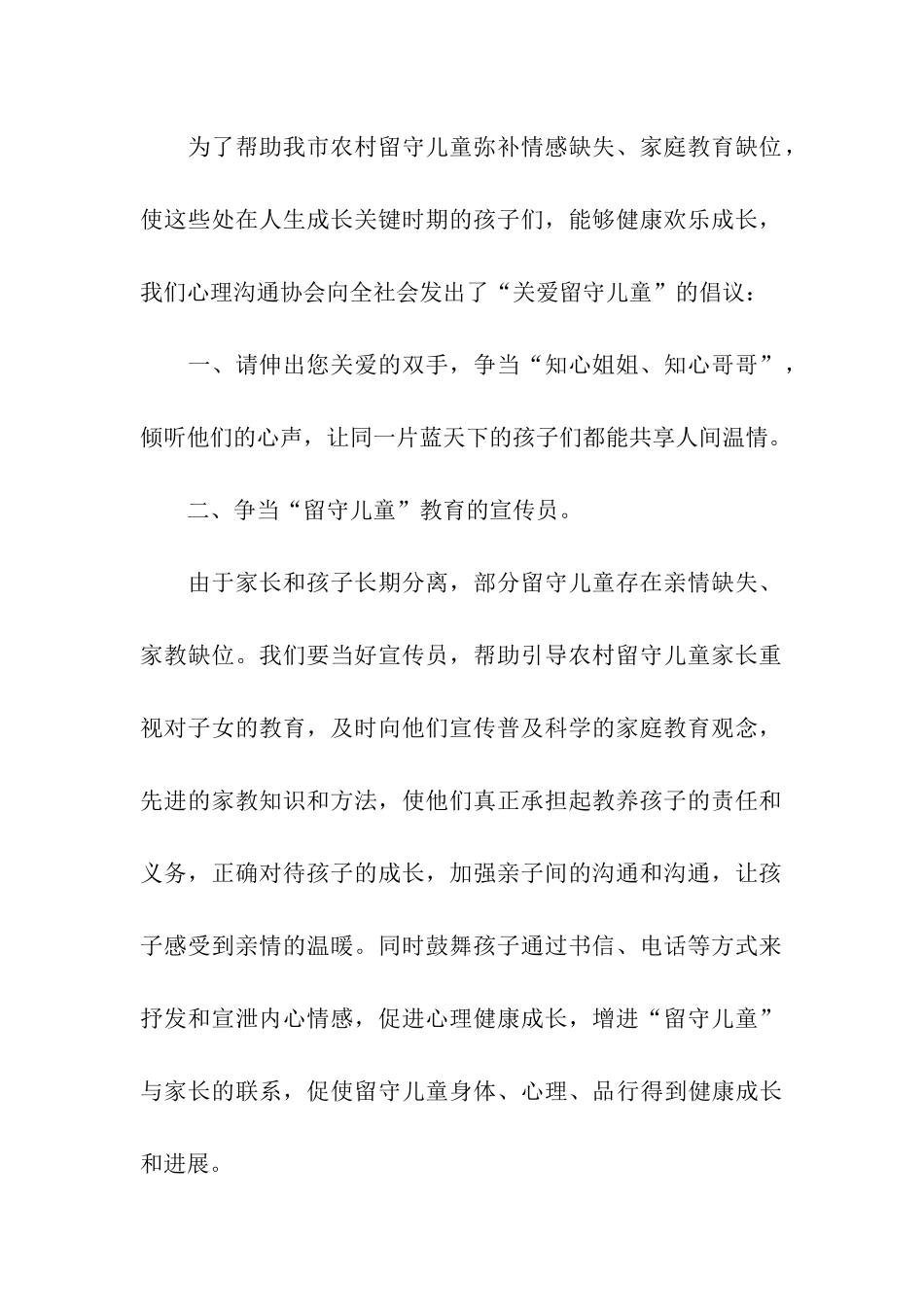 关于关爱留守儿童倡议书汇总9篇_第2页