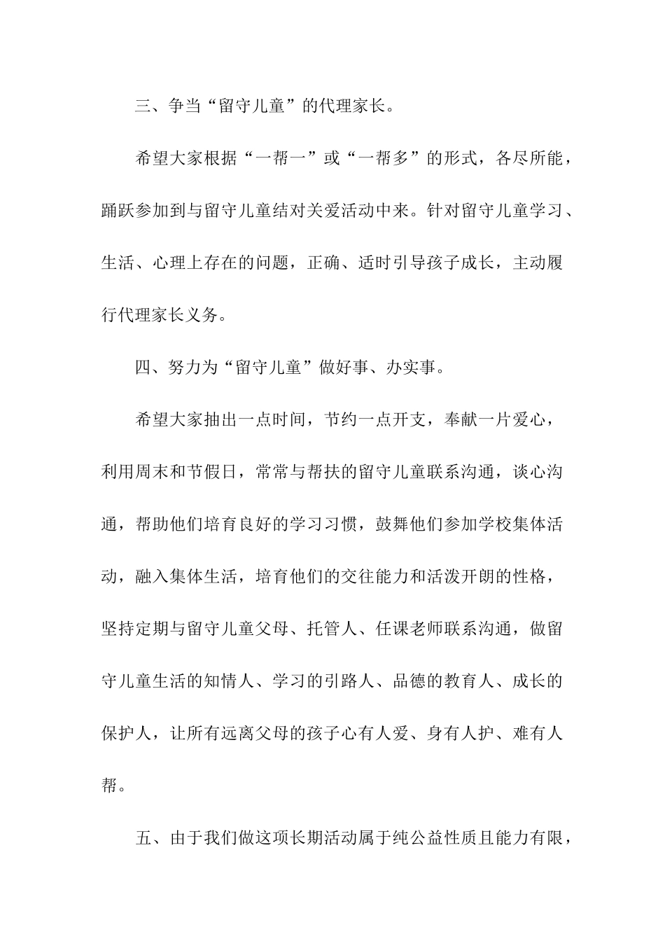 关于关爱留守儿童倡议书汇总9篇_第3页