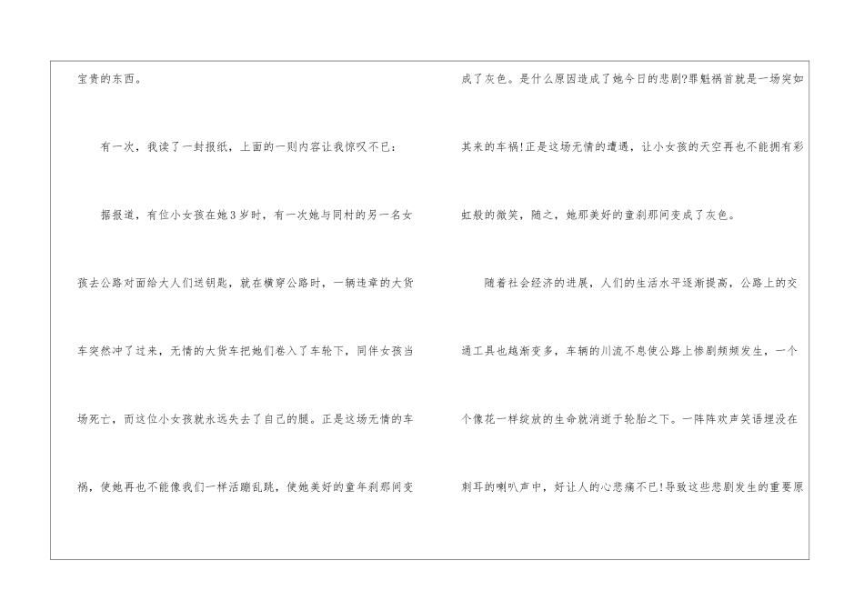 关于关爱生命的作文5篇_第2页