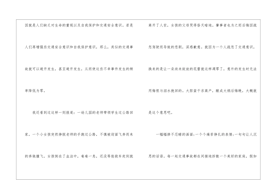 关于关爱生命的作文5篇_第3页
