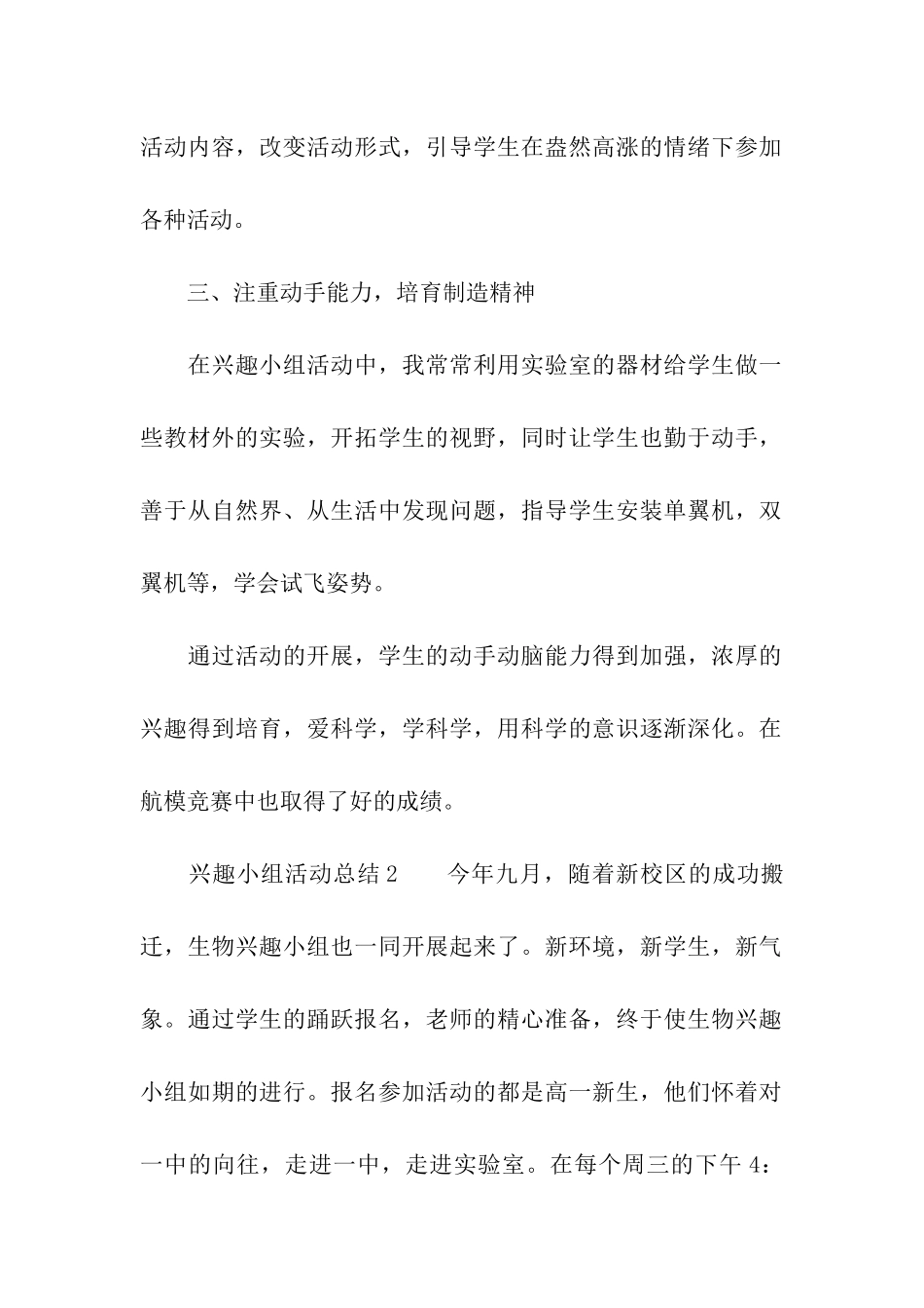关于兴趣小组活动总结_第2页