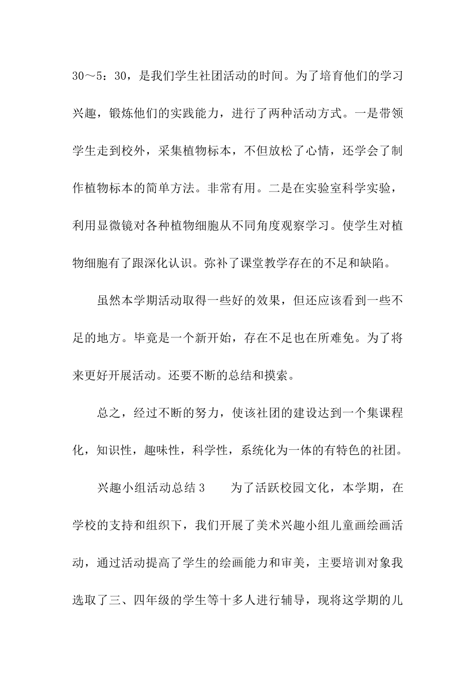 关于兴趣小组活动总结_第3页
