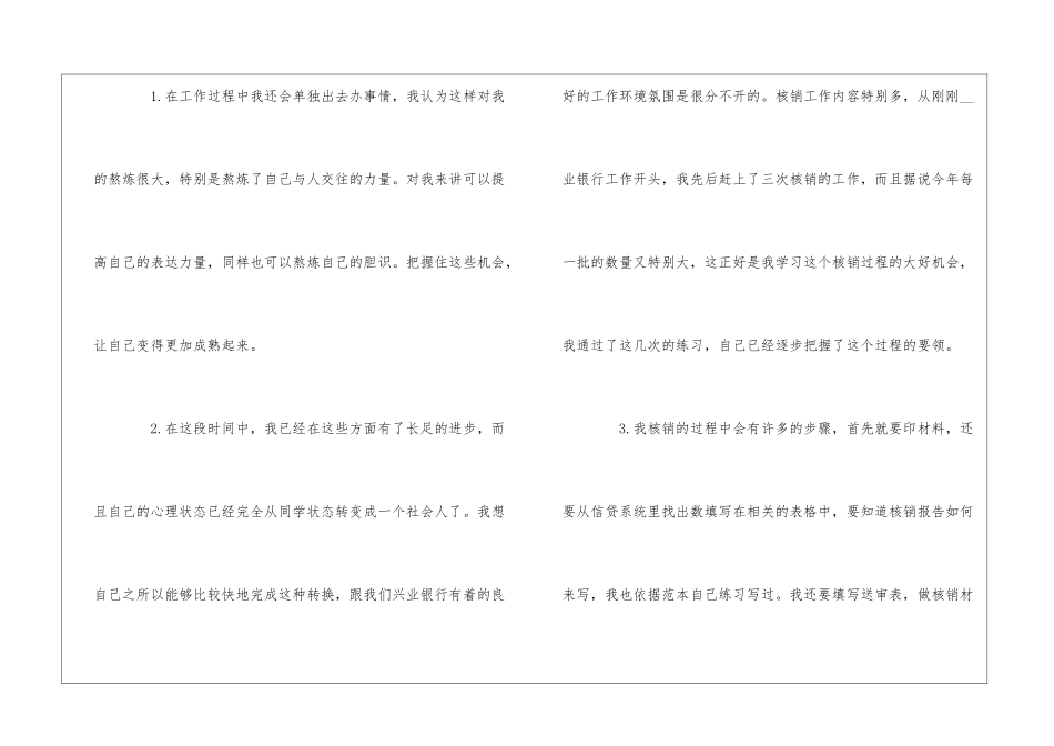 关于兴业银行实习心得-兴业银行实习心得大全_第2页