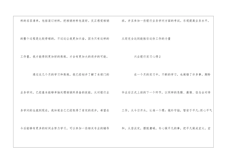 关于兴业银行实习心得-兴业银行实习心得大全_第3页