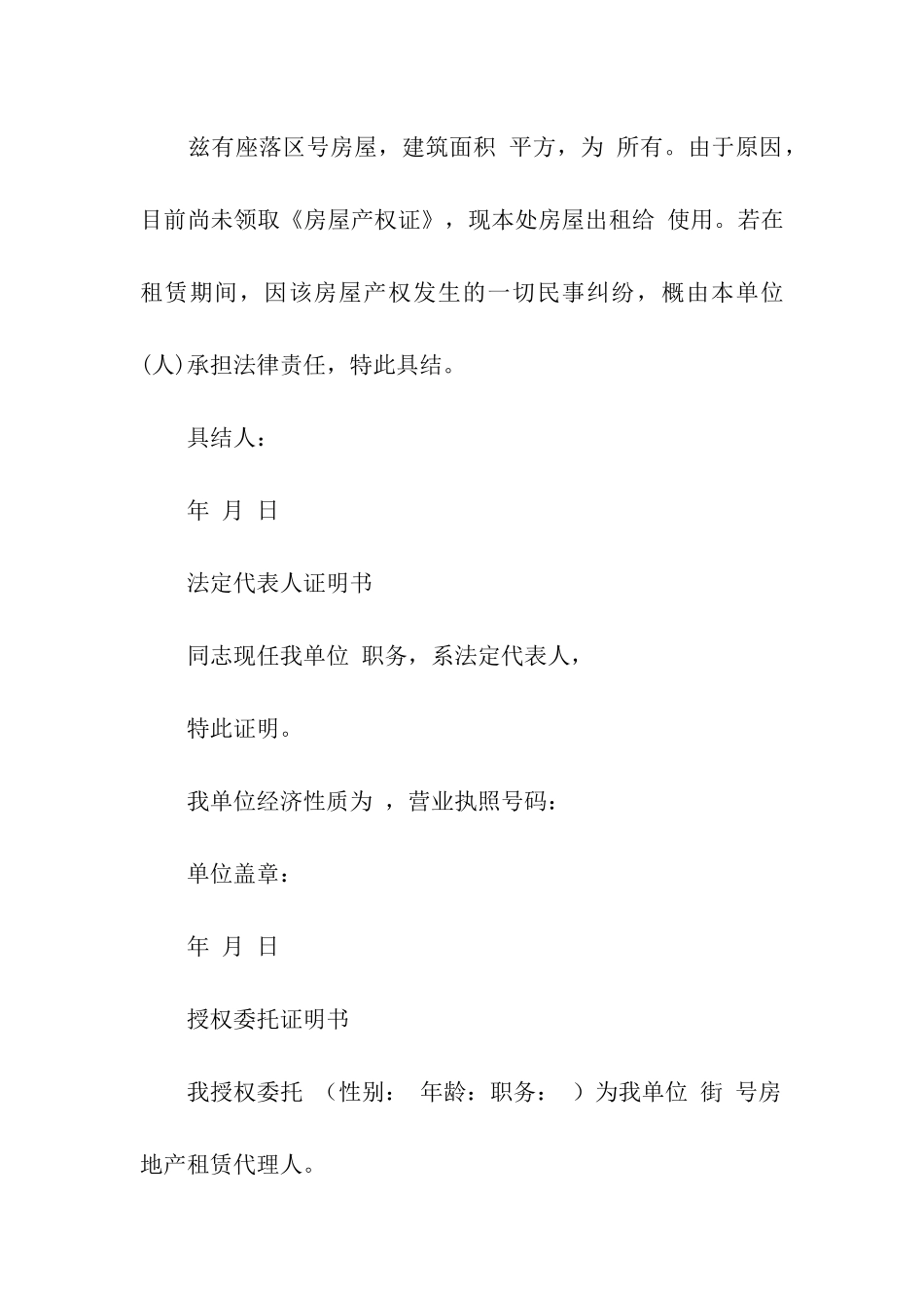 关于具结保证书6篇_第2页