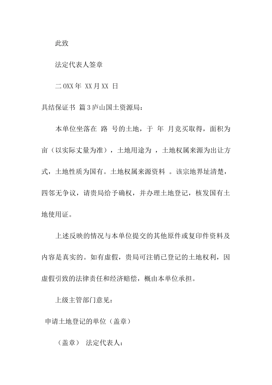 关于具结保证书6篇_第3页