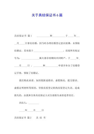 关于具结保证书6篇